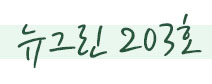 더그린203